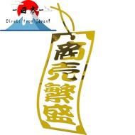 [Direct from Japan]Jet Inoue Cutting Sticker "Business Prosperity" Tanzaku Type Gold