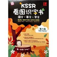 (PELANGI)2024 BUKU BESTARI KATA KSSR 看图识字书 (BM-BI-BC) 第六版 Edisi keenam 第一阶段 Tahap I