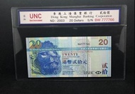 2003年匯豐銀行$20趣味號碼一對
