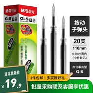 晨光（M&G）G-5按动中性笔笔芯0.5子弹头GP1008/K35适配替芯签字笔芯红蓝黑色芯学习用品 0.5mm子弹头 黑色 20支