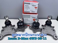 ชุดลูกหมากปีกนกบน-ล่าง 333 ISUZU D-MAX 4WD 02-06.Gold SeriesHi-Lander4wd MU-707-11รหัส 3B-5311 3B-53