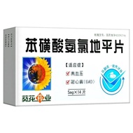 Sunflower Pharmaceutical Amlodipine benzenesulfonate tablets葵花药业 苯磺酸氨氯地平片 5mg*14片/盒 处方药3.25s1