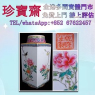 全港高價 免費上門:瓷器花樽 花瓶 舊瓷器 瓷器花樽 舊花樽  民国粉彩人物赏瓶 落地大花盤 花瓶 瓷碗碟 筆筒 石灣公仔 瓷板 瓷像 佛公 福祿壽 觀音瓷像 白瓷像  仕女瓶 詩文瓶 觀音花瓶 人物