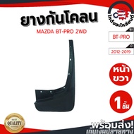 Mudguard MAZDA BT-50 PRO Year 2012-2019 Low Body [Genuine] BT-20 2012-2019 2WD