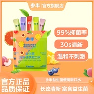 Ginseng Semi-antibacterial mouthwash portable small Stick pack 99% antibacterial Fresh Breath Long-L