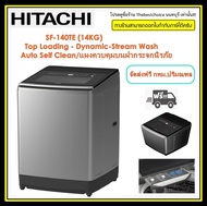 Hitachi เครื่องซักผ้า ฝาบน SF-140TE 14kg ระบบคลายผ้าหลังปั่นหมาด โปรแกรมทำความสะอาดถังซัก  SF140TE SF140  sf-140te 14kg