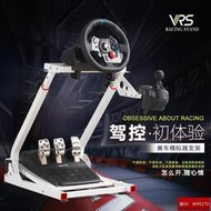 VRS賽車模擬器摺疊方向盤g29支架ps54遊戲羅技g923 g920g27trs