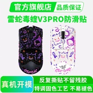 Black Emperor Leather Razer Viper V3PRO Mouse Anti-slip Sticker V2pro Pro Version Purgatory Viper V3