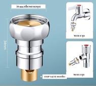 หัวแปลงก๊อกน้ำ  หัวต่อก๊อกน้ำ หัวแปลงก๊อกเครื่องซักผ้า แบบมี stop valve