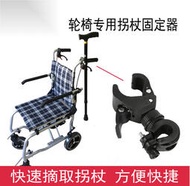 電動輪椅專用拐杖夾輪椅拐杖夾固定8字卡扣夾頭拐杖掛鉤輪椅配件