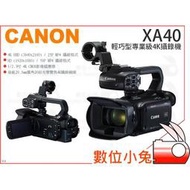 數位小兔【Canon XA40 輕巧型專業級4K攝錄機】4K錄影機 Canon相機 輕巧型攝影機 佳能 攝影機 照相機 公司貨