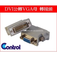 Easy Control King DVI-I TO vga Adapter/DVI-I Male Female Adapter dvi24+5 (40-719)