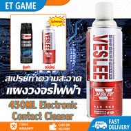 【ET GAME】（รุ่นอัพเกรด）450ML น้ำยาล้างแอร์โฟร์ น้ำยาทำความสะอาด Electronic Contact Cleaner ล้างวงจร เ