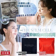 日本🇯🇵THE STEM CELL高濃度幹細胞面膜系列(一包30入)