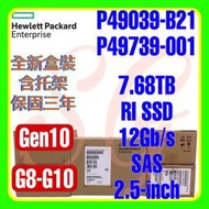 全新盒裝 HPE P49039-B21 P49739-001 G10 7.68T 12G SAS RI SSD 2.5吋