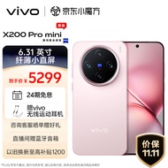 vivo X200 Pro mini 16GB+512GB 微粉 6.31英寸纤薄小直屏 蔡司超级长焦 5700mAh蓝海电池 拍照 AI手机