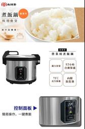 尚朋堂 50人份煮飯鍋SC-7750B