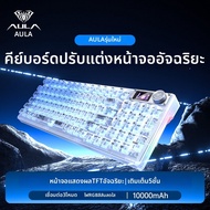 AULA-MOJING | คีย์บอร์ดเกมมิ่ง AULA F98 PRO V3 3 โหมด (BT/2.4G/USB-C) เคสใส คีย์แคปสลักข้าง RGB
