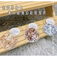Super Beautiful Special Color Imported Ultra-Thin Symphony Shell Pieces Japanese Manicure Shells Nat