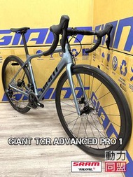 NEW Giant TCR Advanced Pro 1 Disc 碟煞公路車 road bike (SRAM Rival eTap 無線電件 電子變速)