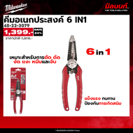 Milwaukee คีมหนีบ 6 in 1 หนีบจับ ตัด ดัด งัด แงะ 48-22-3079 (6 in 1 8GA-20GA WIRE STRIPPING CAPACITY