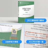 2023 Real Estate Estimate Teacher Materials Real Estate Estimate Principles and Methods 2022 Real Es