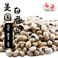 [500g] USA Eyed Bean Pea / Kacang Mata Hitam / 美国白眉豆 Black Eye Pea / Kacang Ketupat