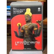 The Devil Of Siam: The Origin Of The Meaning And Art Of The Idols Every Era Era.