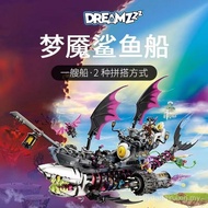 71469 Assembled Nightmare Girl Male Ship Domestic Dreamland Compatible Lego Shark Educational Series