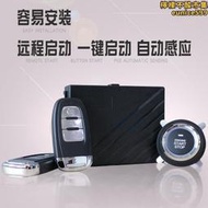 【可開發票】智能一鍵啟動無鑰匙進入汽車安全PKE防盜鎖遠程遙控器安裝簡單
