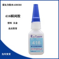 Ebili 416 Glue Strong Instant Glue Plastic Metal Wood Toy Repair Hardware Electronic Components