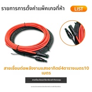 อุปกรณ์เสริมพลังงานแสงอาทิตย์ MC4 Connector ลากสายดิน 2 ไป 3