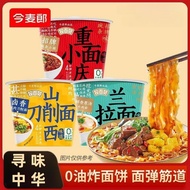 JinMaiLang Instant Noodles Non-fried Cup Noodles Spicy Marinated Lanzhou Lamian Noodles 今麦郎山西刀削面兰州拉面