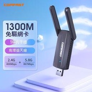 【現貨】wifi接收器 無線網卡 USB網卡 網卡 usb無線網卡5g免驅1300M臺式電腦b外置wifi