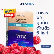 [1แถม1] Zeavita ซีวิต้า คอลลาเจน ไดเปปไทด์100% + วิตามินซี ผิวและข้อ (30ซองx1กล่อง) collagen dipepti