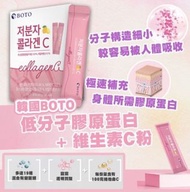 韓國BOTO小分子膠原蛋白維C粉 (1盒30包)
