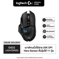 Logitech G502 Lightspeed Wireless Gaming Mouse ( เมาส์เกมมิ่งไร้สาย 25K DPI มาโคร 11 ปุ่ม พร้อมไฟ RG