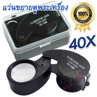 Foldable 40X 25mm LED Jewelers Eye Glass Loupe Pocket กล้องขยาย ดูพระเครื่อง กำลังขยาย 40 เท่า หน้าเลนส์ขนาด 25 mm ไฟส่อง 2 ดวง เลนส์แก้ว 3 ชั้น กล้องจิ๋ว กล้องส่อง กำลังขยาย 40x แว่นขยาย ซูมออฟติคอล ส่องอัญมณี ส่องพระเครื่อง ส่องดูพระ