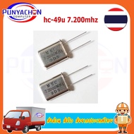 HC-49U In-Line Passive Quartz Crystal 7.2MHZ 7.200MHZ 7.2M Crystal Resonator In Stock  ราคาต่อชิ้น ส