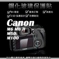 創心 9H 鋼化 玻璃貼 保護貼 CANON M6 M6 II M50 M100 觸控 螢幕貼