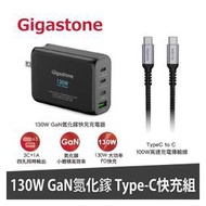 (聊聊享優惠) Gigastone 130W GaN氮化鎵四孔充電器黑+C to C 100W快充傳輸線(台灣本島免運費)