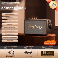KINYO | ลำโพงบลูทูธสำหรับบ้าน พร้อมไมโครโฟนและเสียงรอบทิศทาง