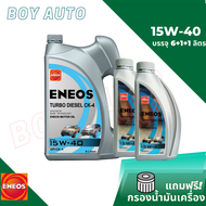 น้ำมันเครื่อง ENEOS TURBO DIESEL CK-4 15W-40 เอเนออส เทอร์โบ ดีเซล CK-4 15W-40 8 ลิตร ฟรี!!กรองเคร