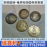 舊銀元，銀幣，古幣，民國幣，中華民國二十二年，孫大頭，帆船幣，中華民國二十三年，船洋，各種版本銀元，孫小頭，孫中山中華民國開國紀念幣，軍閥幣，紀念幣，袁大頭，袁世凱像銀幣，四川銀幣，漢，竹子幣，汽車幣