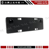 《※台灣之光※》BENZ W118 CLA250 CLA180 CLA200 升級CLA45 S款前保桿專用牌照板