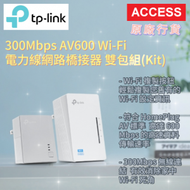 11N 300M/600MBPS AV600 WIFI 電力線網路橋接器 HOMEPLUG KIT (TL-WPA4220KIT)