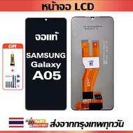 จอภาพ LCD ของแท้ 100%Samsung Galaxy A05 เข้ากันได้กับหน้าจอสัมผัส samsung a05/A055F/A055M พร้อมไขคว