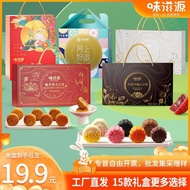 Weiziyuan Milk Yellow Flow Heart Moon Cake Gift Box Multi-Flavor Mid-Autumn Festival Moon Cake Whole