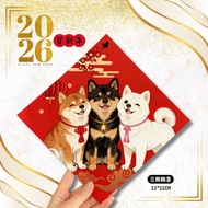 柴犬大學 2026柴犬斗方春聯 柴犬春聯 新年週邊 過年必備 柴柴