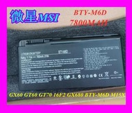 全新原裝MSI微星電池GX60 GT60 GT70 16F2 GX680 BTY-M6D M15X 筆記本電池  露
